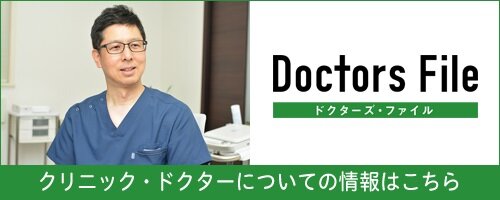 ドクターズファイル 朝隈豊院長の独自取材記事